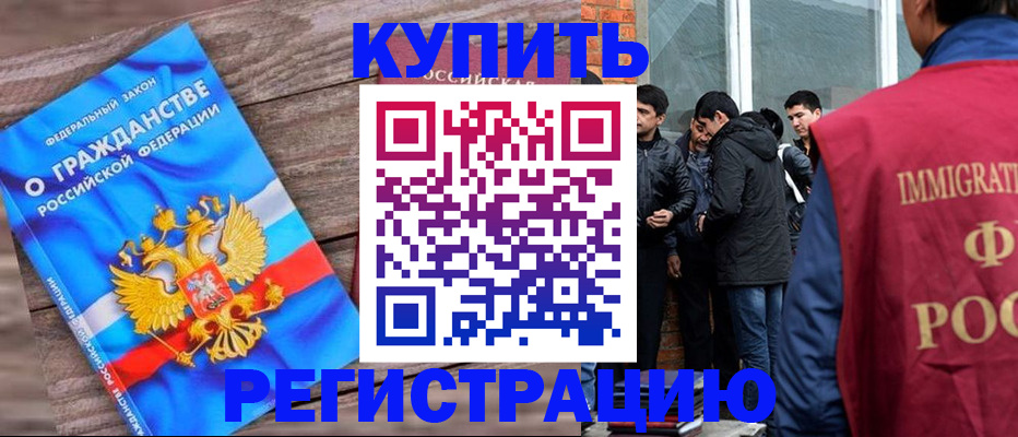 купить прописку в Козловке
