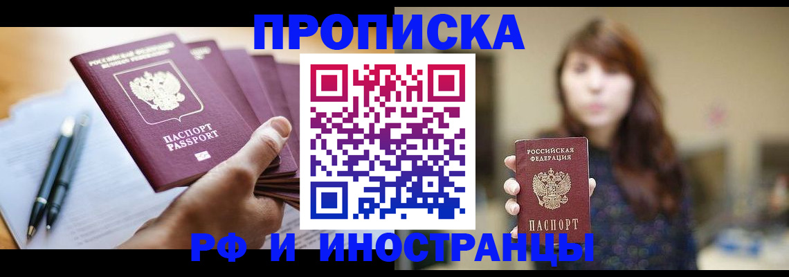 купить прописку в Козловке