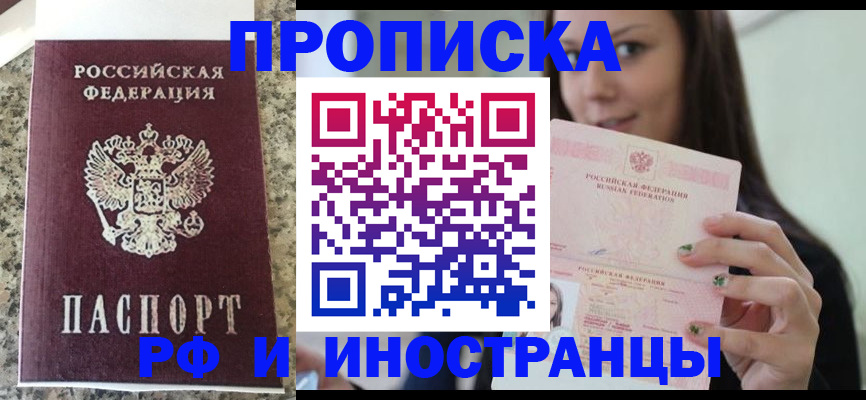 прописка для школы в Козловке