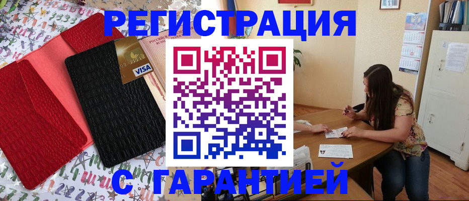 прописка гарантия в Козловке